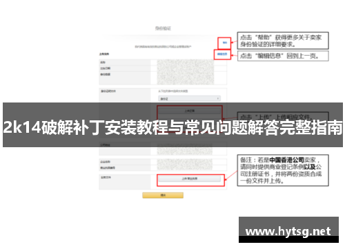 2k14破解补丁安装教程与常见问题解答完整指南