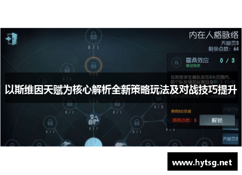 以斯维因天赋为核心解析全新策略玩法及对战技巧提升