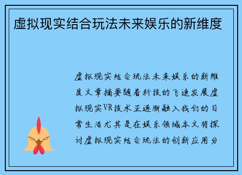 虚拟现实结合玩法未来娱乐的新维度