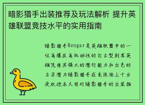 暗影猎手出装推荐及玩法解析 提升英雄联盟竞技水平的实用指南