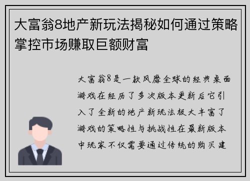 大富翁8地产新玩法揭秘如何通过策略掌控市场赚取巨额财富