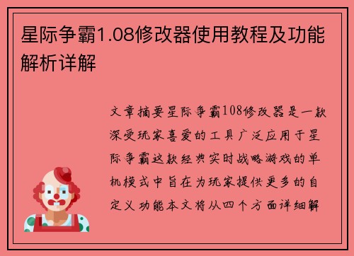 星际争霸1.08修改器使用教程及功能解析详解