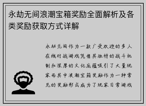 永劫无间浪潮宝箱奖励全面解析及各类奖励获取方式详解