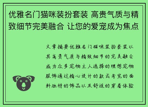优雅名门猫咪装扮套装 高贵气质与精致细节完美融合 让您的爱宠成为焦点