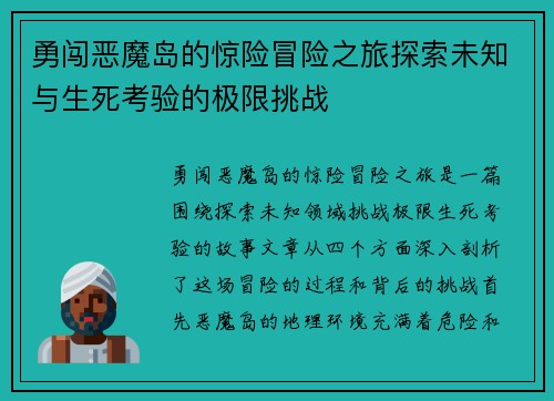 勇闯恶魔岛的惊险冒险之旅探索未知与生死考验的极限挑战