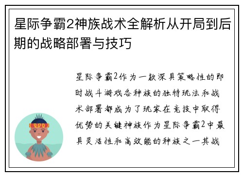 星际争霸2神族战术全解析从开局到后期的战略部署与技巧