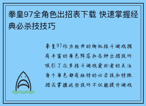 拳皇97全角色出招表下载 快速掌握经典必杀技技巧