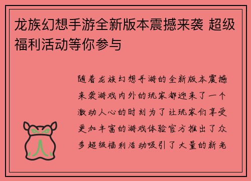 龙族幻想手游全新版本震撼来袭 超级福利活动等你参与